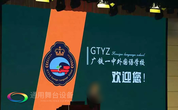 進(jìn)一步豐富廣大師生精神文化生活，提高學(xué)生綜合素質(zhì)！通用舞臺幕布廣鐵一中報(bào)告廳項(xiàng)目順利通過竣工驗(yàn)收