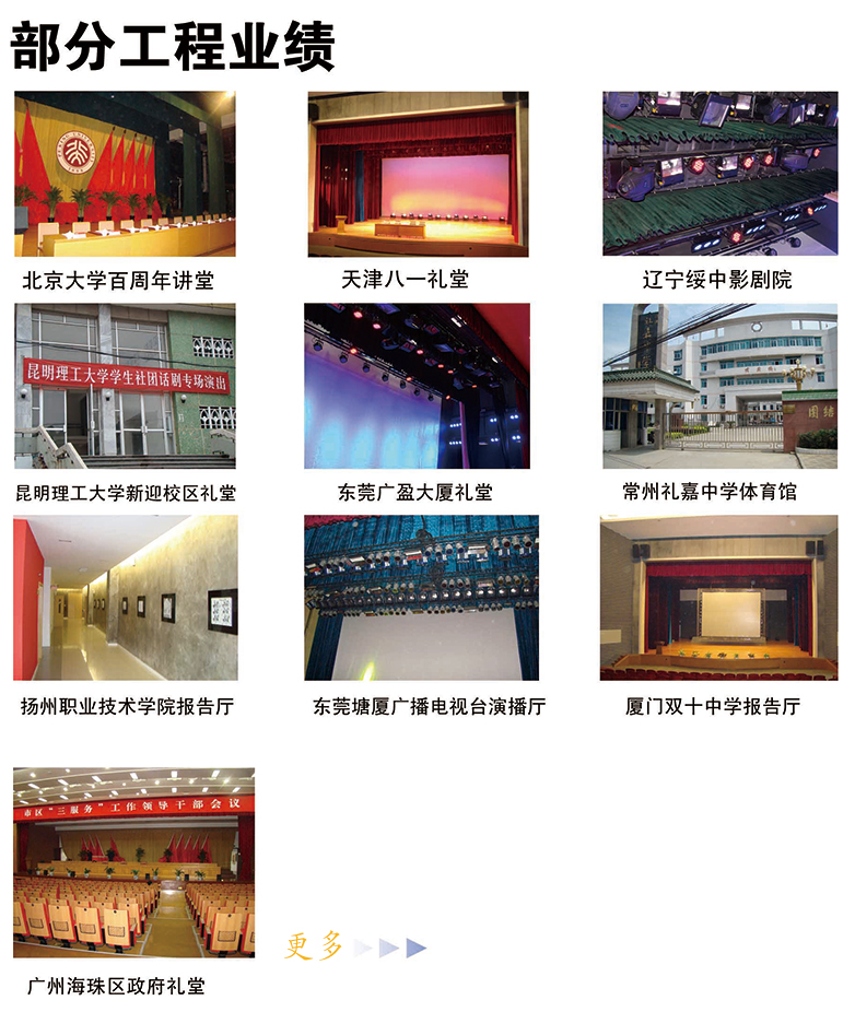 專注舞臺(tái)阻燃幕布、舞臺(tái)機(jī)械，源頭生產(chǎn)廠家！因?yàn)閷I(yè)，所以放心！