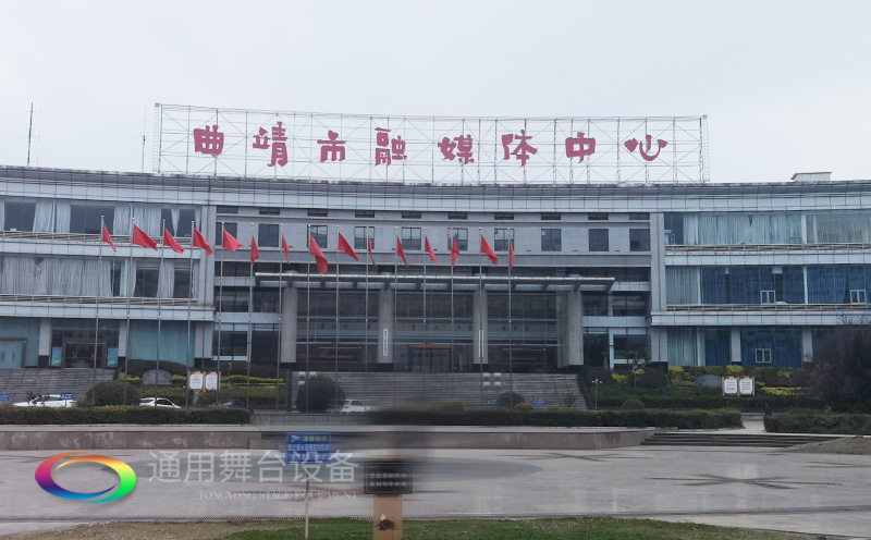 打造區(qū)域性融媒體綜合服務的新標桿！曲靖融媒體中心全新舞臺幕布系統(tǒng)投入使用