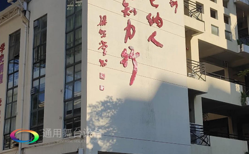 助力教育領域舞臺建設，推動校園文化發(fā)展！星海中學報告廳舞臺阻燃幕布建設項目